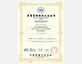 ISO9001:2015国际品质系统认证证书