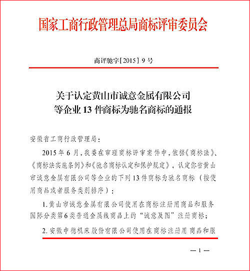 中国驰誉牌号传递文件1