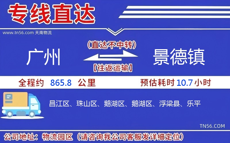 广州到景德镇物流公司
