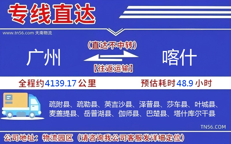 广州到喀实物流公司 广州到喀实物流公司