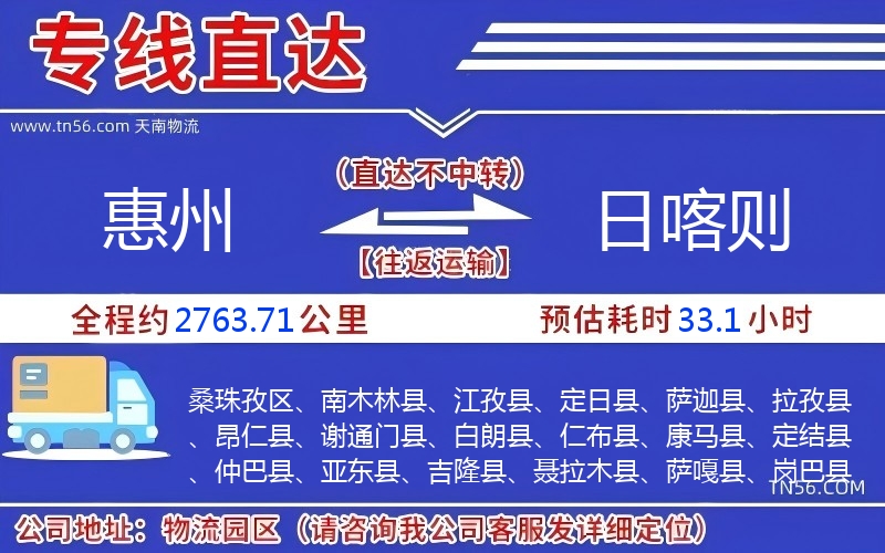 惠州到日喀则物流公司