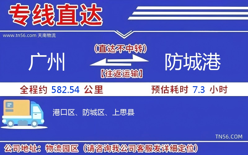 广州到防城港物流公司