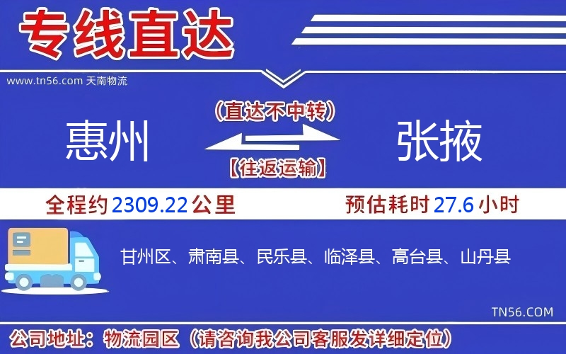 惠州到张掖物流公司