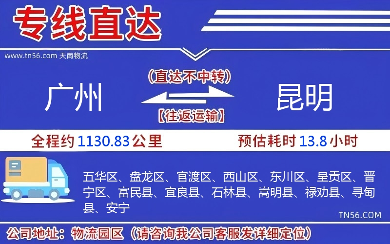 广州到昆明物流公司 广州到昆明物流公司