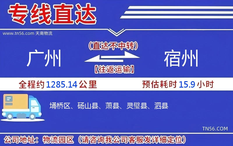 广州到宿州物流公司