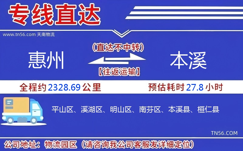 惠州到本溪物流公司 惠州到本溪物流公司