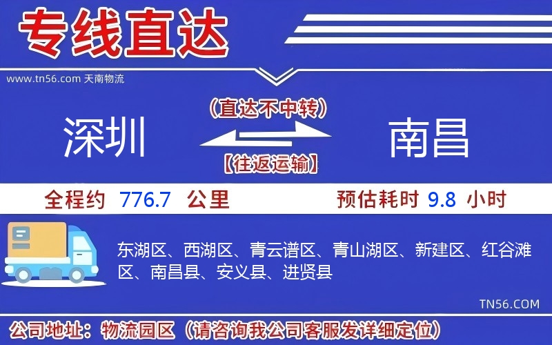 深圳到南昌物流公司 深圳到南昌物流公司