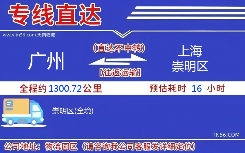 广州到上海崇明区物流公司 广州到上海崇明区物流公司