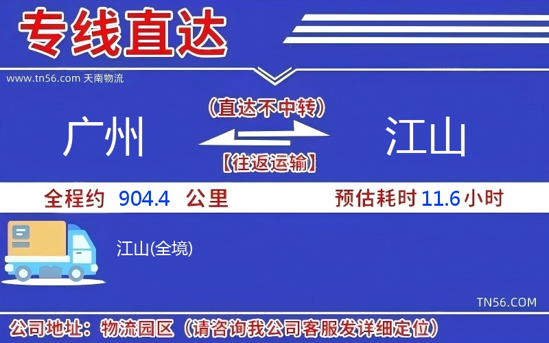 广州到山河物流公司