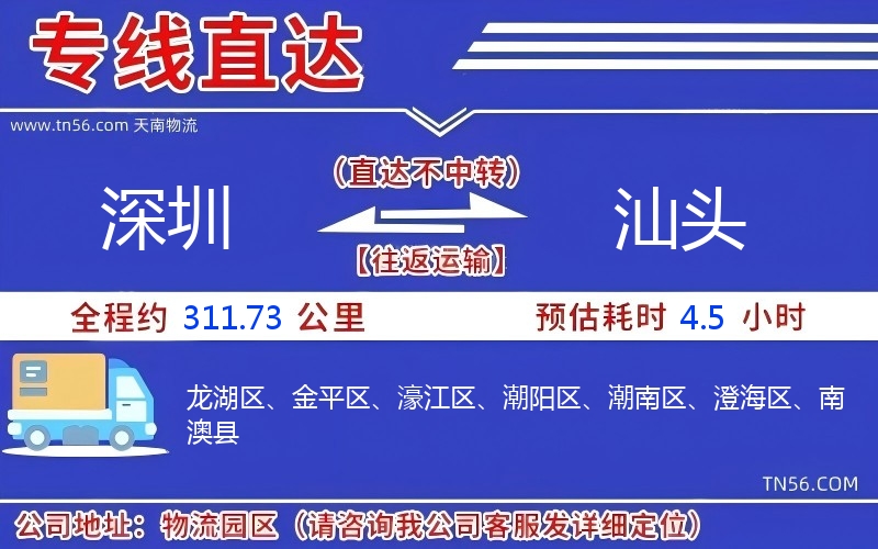 深圳到汕头物流公司