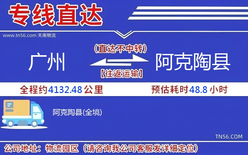 广州到阿克陶县物流公司 广州到阿克陶县物流公司