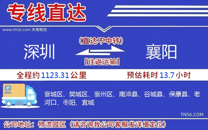 深圳到襄阳物流公司 深圳到襄阳物流公司