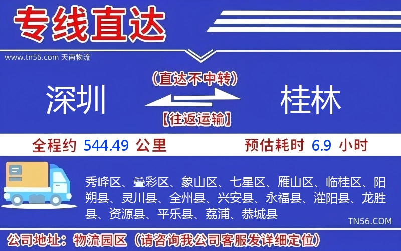 深圳到桂林物流公司 深圳到桂林物流公司