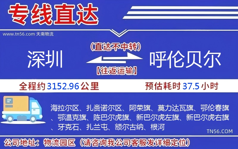 深圳到呼伦贝尔物流公司
