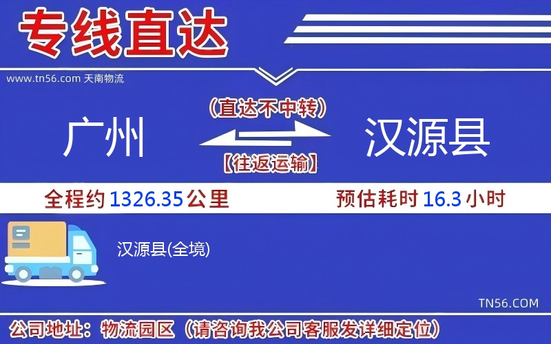 广州到汉源县物流公司 广州到汉源县物流公司