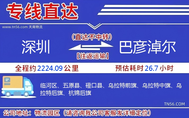深圳到巴彦淖尔物流公司 深圳到巴彦淖尔物流公司