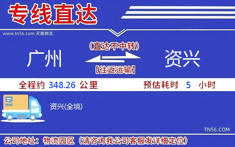 广州到资兴物流公司