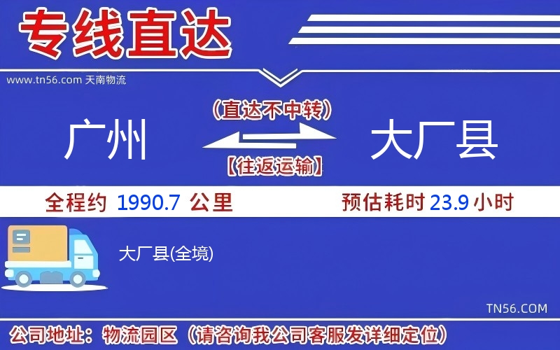 广州到大厂县物流公司 广州到大厂县物流公司