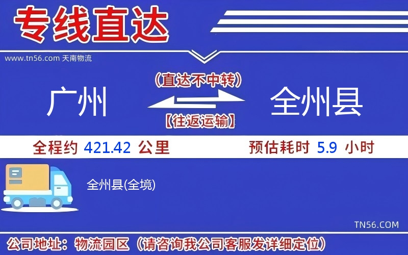 广州到全州县物流公司 广州到全州县物流公司