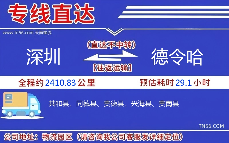 深圳到德令哈物流公司 深圳到德令哈物流公司