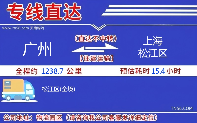 广州到上海松江区物流公司 广州到上海松江区物流公司
