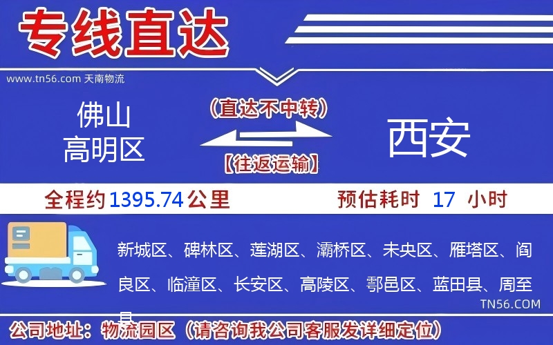 佛山高超区到西安物流公司 佛山高超区到西安物流公司