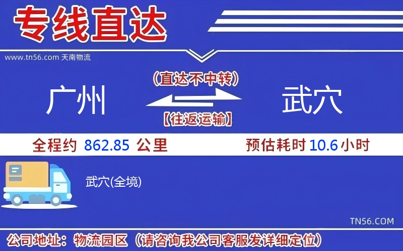 广州到武穴物流公司