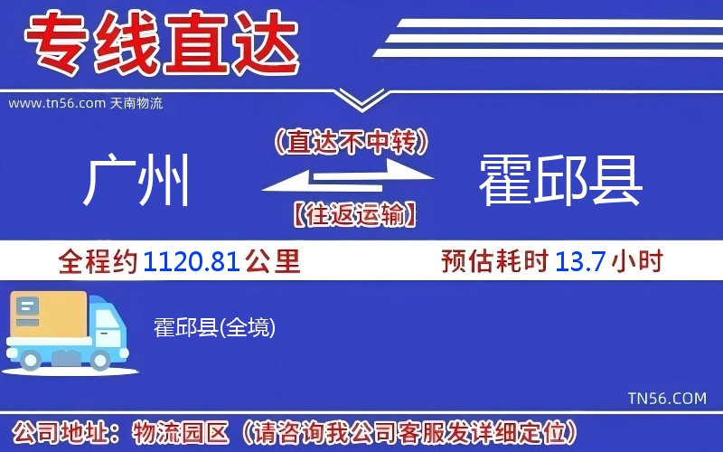 广州到霍邱县物流公司 广州到霍邱县物流公司