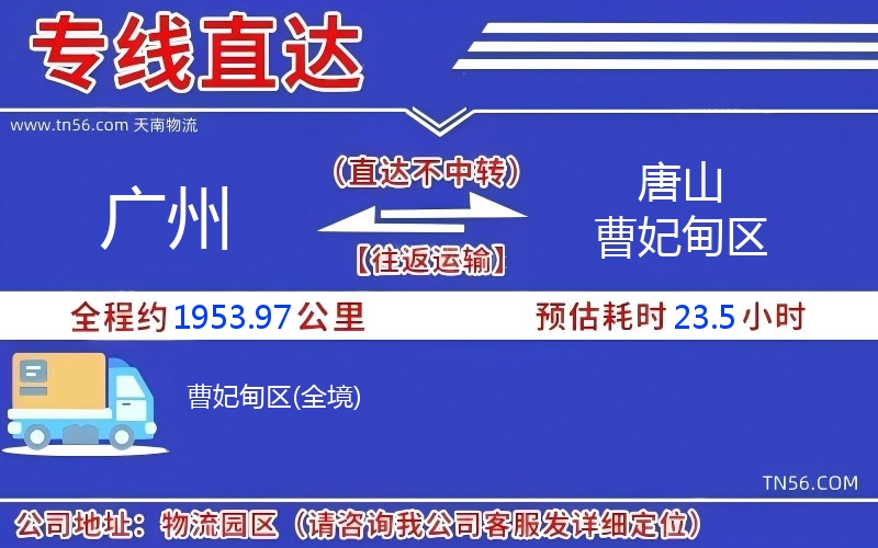 广州到唐山曹妃甸区物流公司