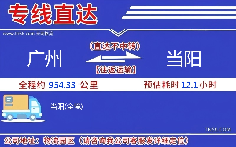 广州到当阳物流公司 广州到当阳物流公司