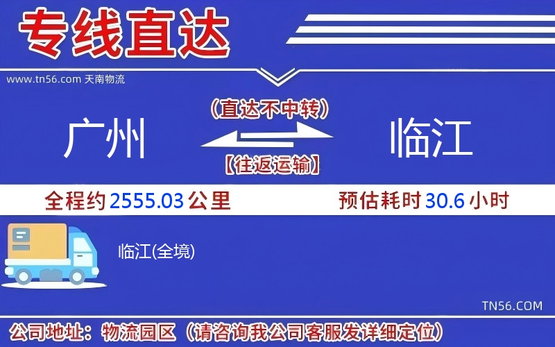 广州光临江物流公司 广州光临江物流公司