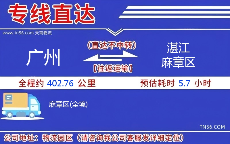 广州到湛江麻章区物流公司 广州到湛江麻章区物流公司