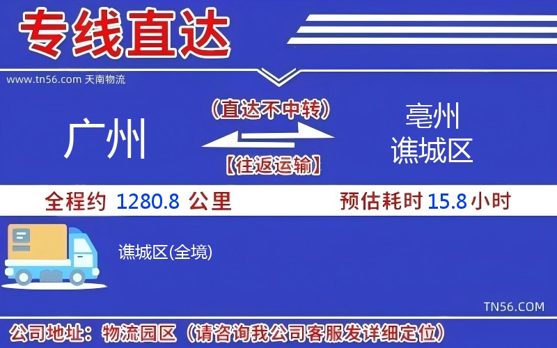 广州到亳州谯城区物流公司 广州到亳州谯城区物流公司