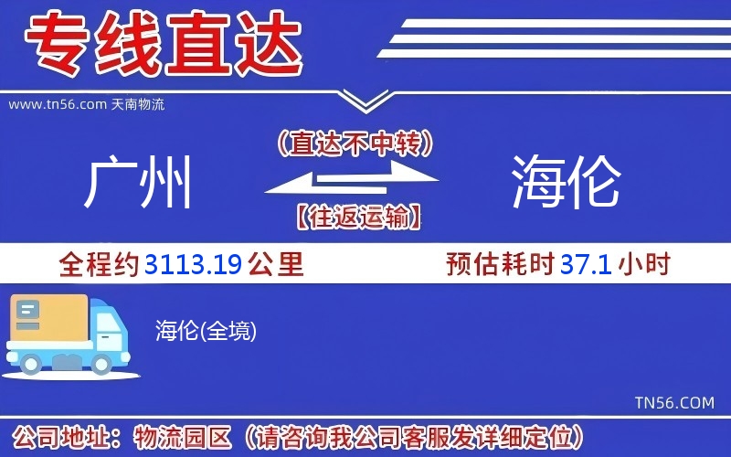 广州到海伦物流公司 广州到海伦物流公司