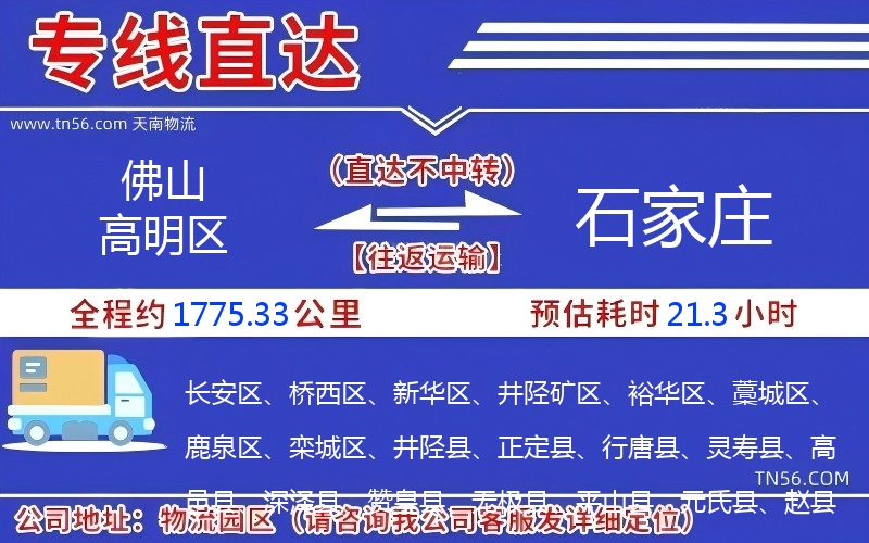 佛山高超区到石家庄物流公司 佛山高超区到石家庄物流公司