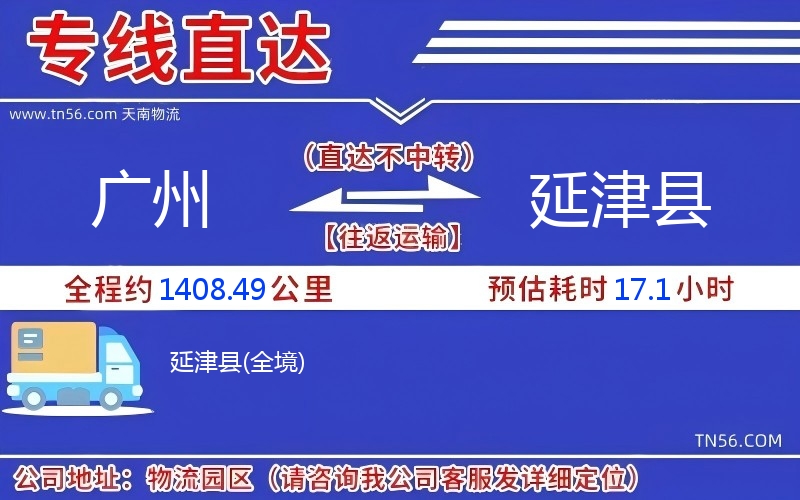 广州到延津县物流公司 广州到延津县物流公司