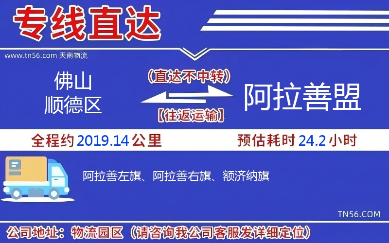 佛山顺德区到阿拉善盟物流公司 佛山顺德区到阿拉善盟物流公司