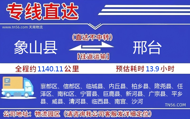 象山县到邢台物流公司 象山县到邢台物流公司
