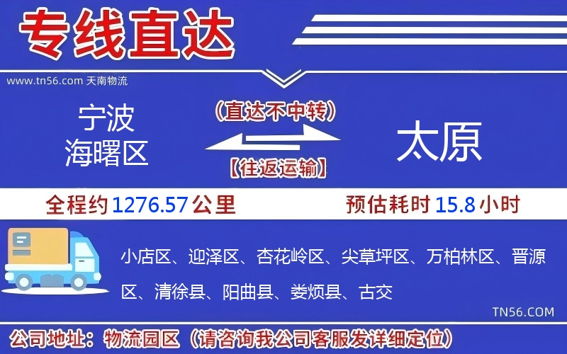 宁波海曙区到太原物流公司 宁波海曙区到太原物流公司