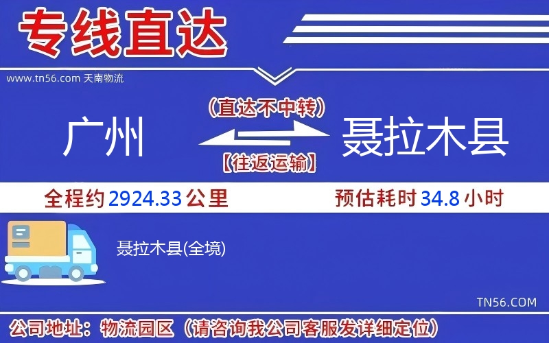 广州到聂拉木县物流公司 广州到聂拉木县物流公司