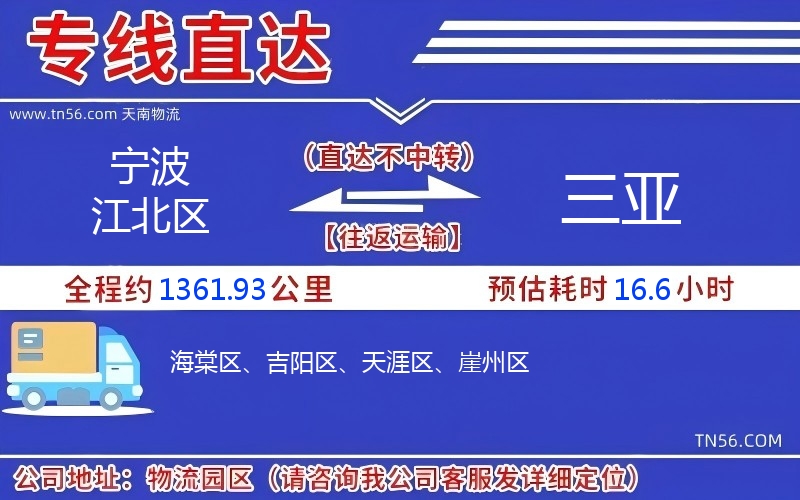 宁波江北区到三亚物流公司 宁波江北区到三亚物流公司