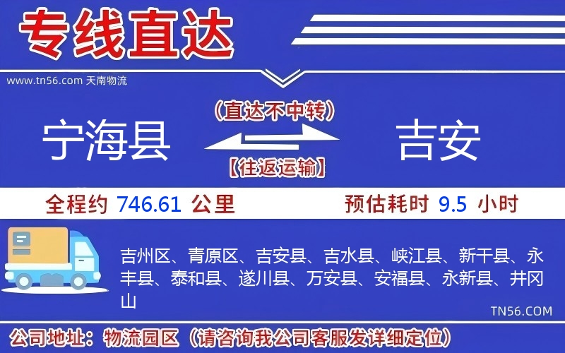 宁海县到吉安物流公司 宁海县到吉安物流公司