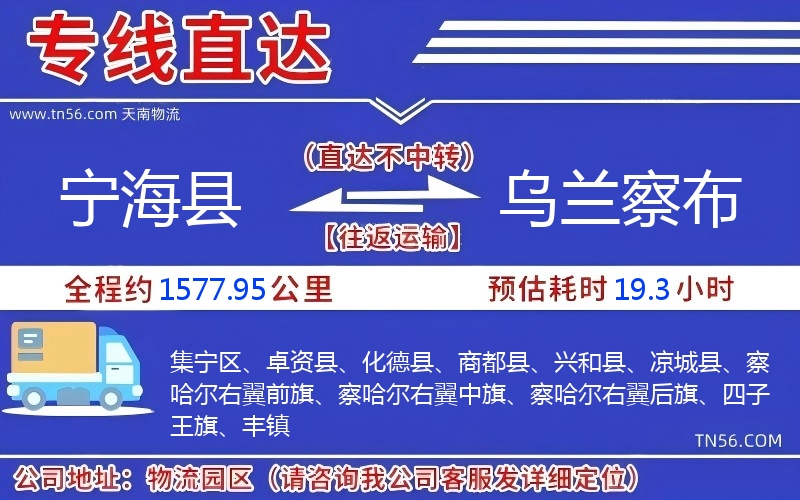 宁海县到乌兰察布物流公司 宁海县到乌兰察布物流公司