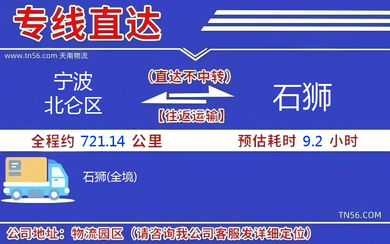宁波北仑区到石狮物流公司 宁波北仑区到石狮物流公司