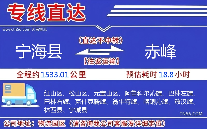 宁海县到赤峰物流公司