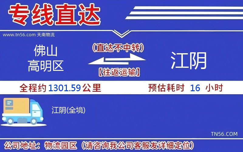 佛山高超区到江阴物流公司