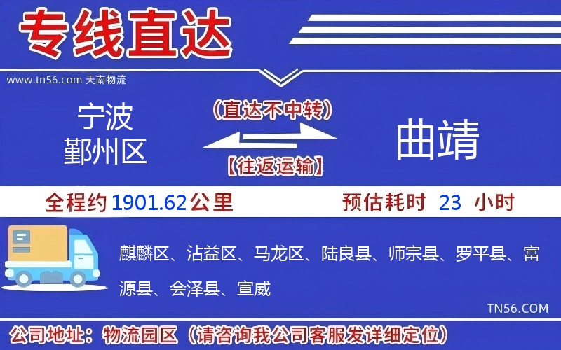 宁波鄞州区到曲靖物流公司 宁波鄞州区到曲靖物流公司