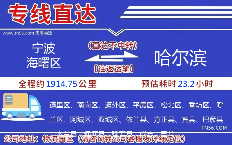 宁波海曙区到哈尔滨物流公司 宁波海曙区到哈尔滨物流公司