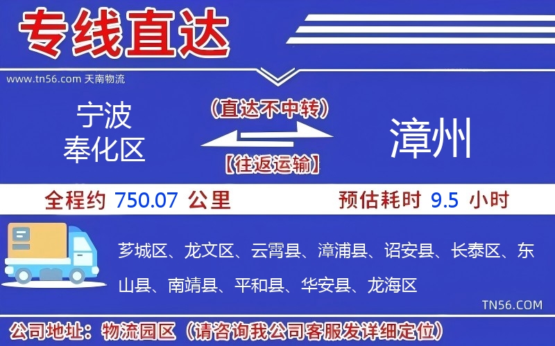 宁波奉化区到漳州物流公司 宁波奉化区到漳州物流公司