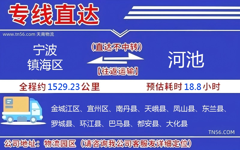 宁波镇海区到河池物流公司